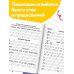 Мои первые школьные прописи. В 4 ч. Ч. 4