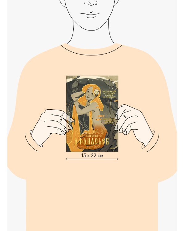 Поэтические воззрения славян на природу. Нечистая сила и народные праздники