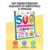 500 увлекательных заданий по клеточкам и точкам для детей 5-7 лет