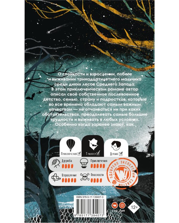 Побег в леса