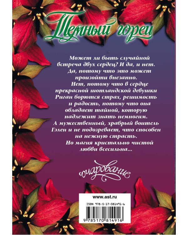 Дополнительное изображение книги «Темный горец»