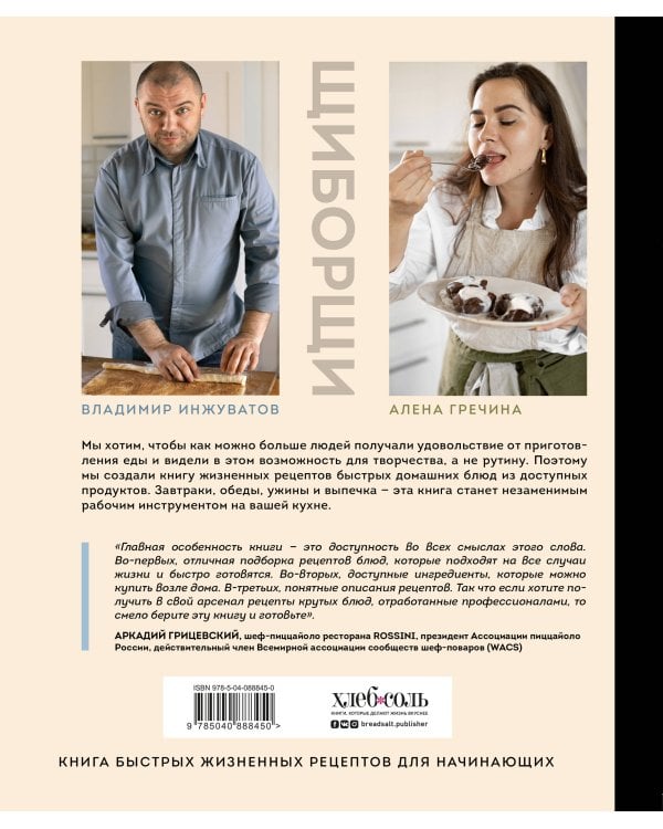 ЩиБорщи. Счастье есть дома. Книга быстрых жизненных рецептов для начинающих