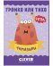 Обложка книги «Игра. Развиваем мозг. Громко или тихо. Чумазики», ISBN 9785001547600