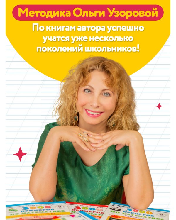 Мои первые школьные прописи. В 4 ч. Ч. 4