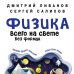 Физика всего на свете без формул (синяя)