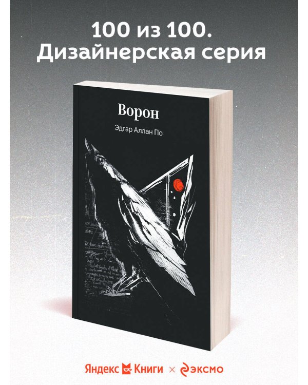Ворон