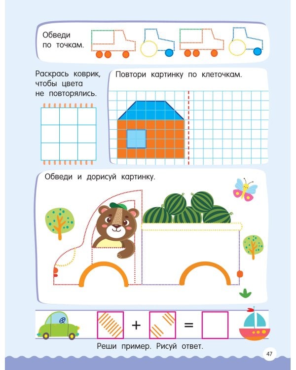 500 увлекательных заданий по клеточкам и точкам для детей 5-7 лет