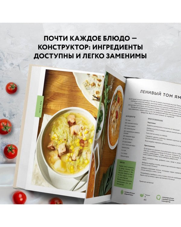 ЩиБорщи. Счастье есть дома. Книга быстрых жизненных рецептов для начинающих