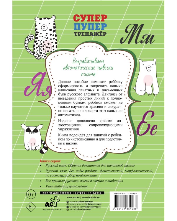 Вырабатываем автоматические навыки письма