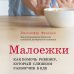 Малоежки. Как помочь ребенку, который слишком разборчив в еде.