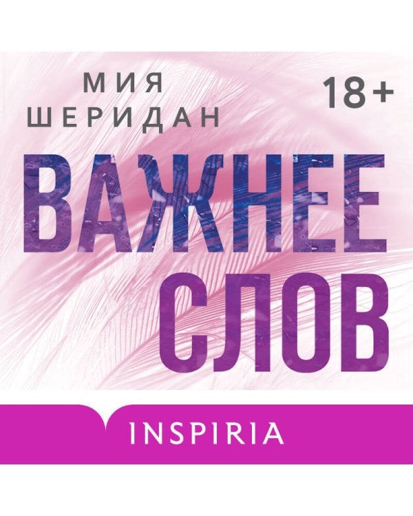 Важнее слов