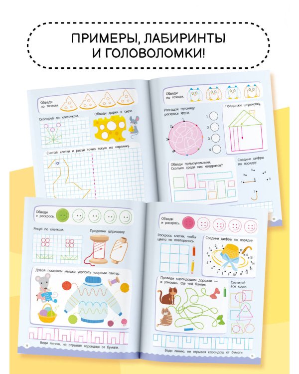 500 увлекательных заданий по клеточкам и точкам для детей 5-7 лет