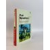 КиС (Классическая и Современная литература) Вино из одуванчиков