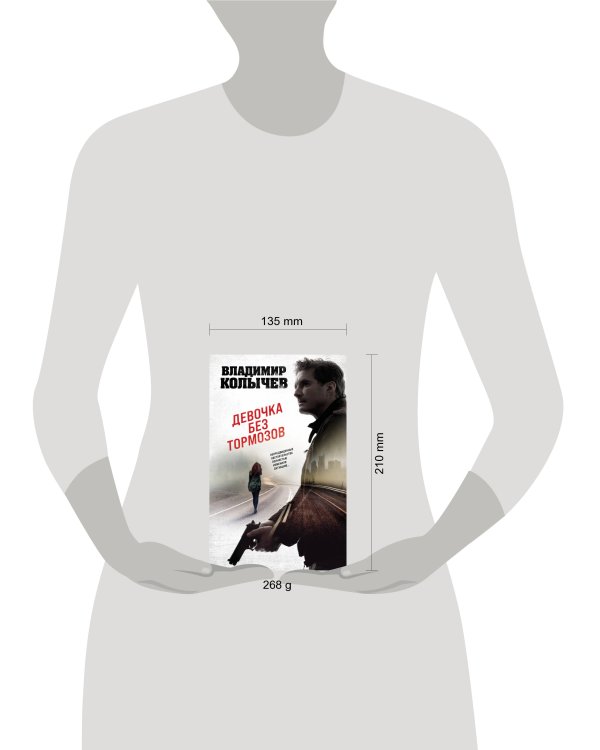 Девочка без тормозов