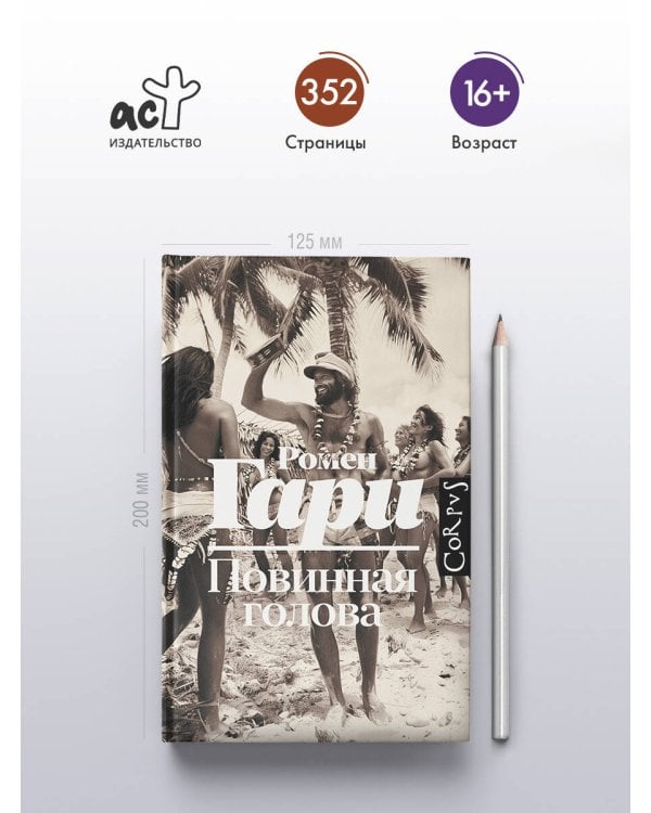 Повинная голова