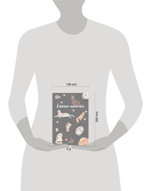 Ежички-кошечки. Ежедневник недатированный (А5, 64 л.)