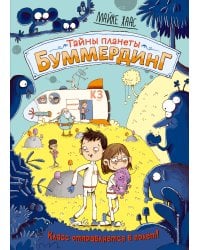 Класс отправляется в полёт! (#2)