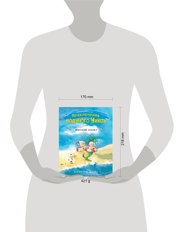 Морской секрет (#3)