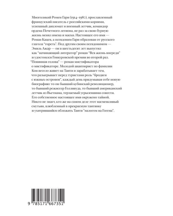 Повинная голова