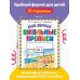 Мои первые школьные прописи. В 4 ч. Ч. 4