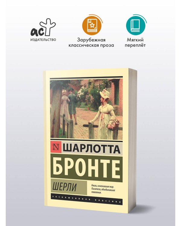 Шерли