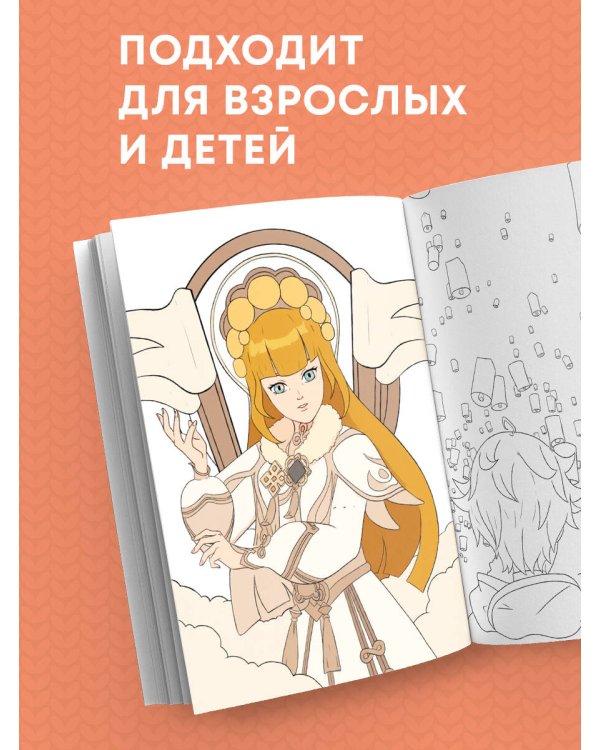 Путешествие по Тейвату с Итэром, Люмин и Паймон. Раскрась любимый волшебный мир!