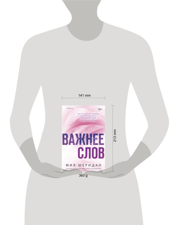 Важнее слов