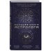 Большая книга астролога. Новое издание