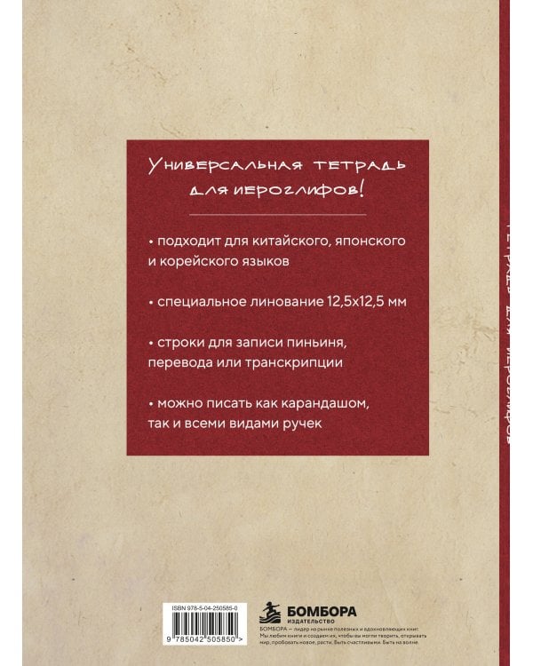 Дополнительное изображение книги «Тетрадь для иероглифов, блок с дополнительным полем (Волна)»