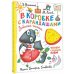 Новые детские книжки В коробке с карандашами. Любимые песенки. Музыка Григория Гладкова