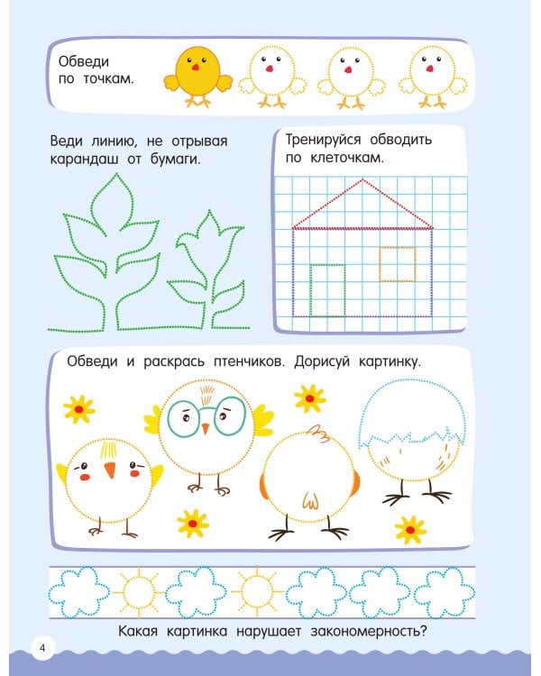 500 увлекательных заданий по клеточкам и точкам для детей 5-7 лет