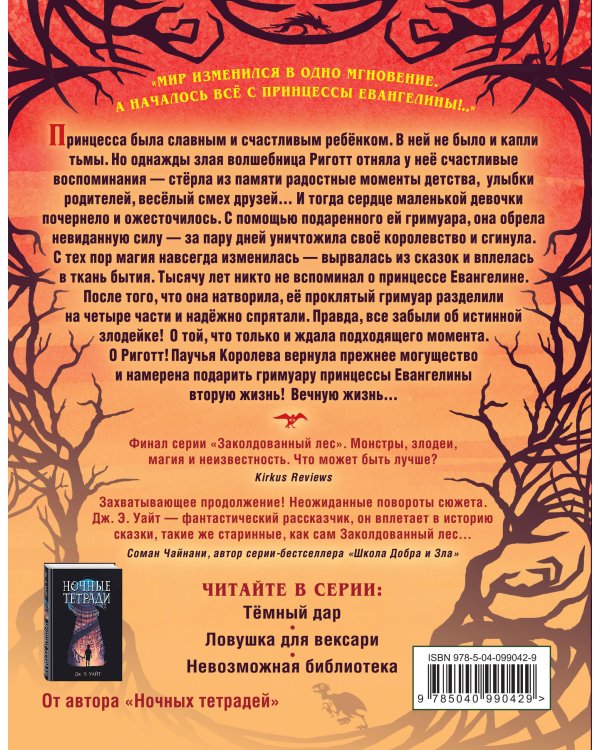 Паучья Королева (#4)