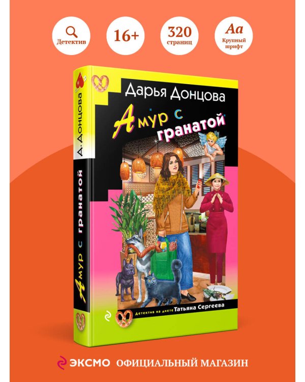 Амур с гранатой
