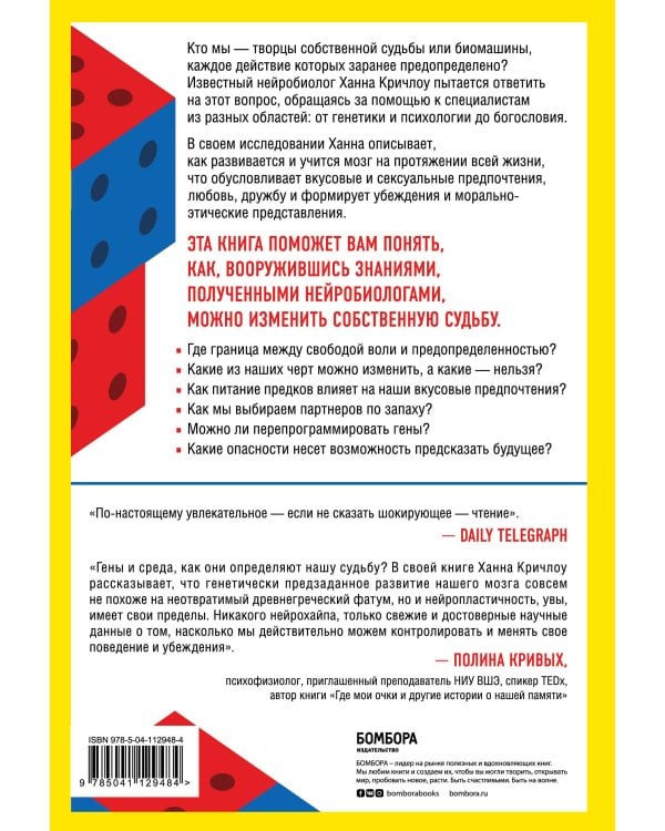 Наука о судьбе. Почему ваше будущее более предсказуемое, чем вы думаете