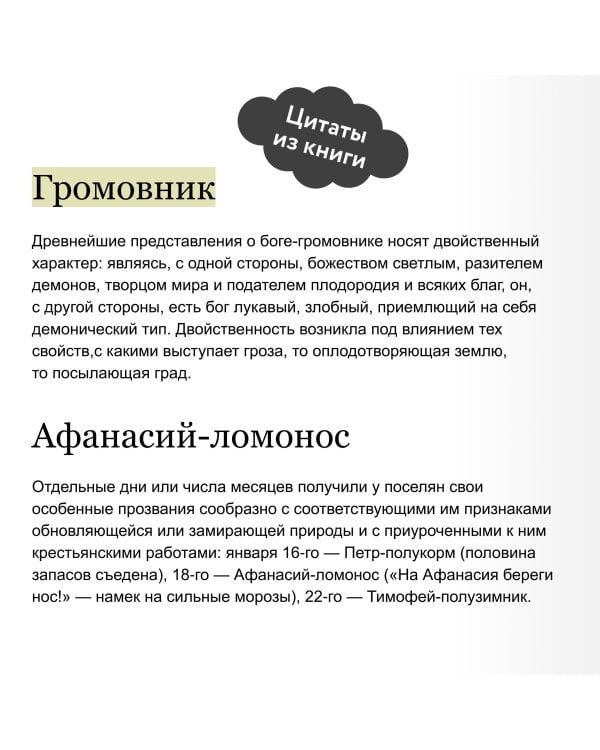 Поэтические воззрения славян на природу. Нечистая сила и народные праздники
