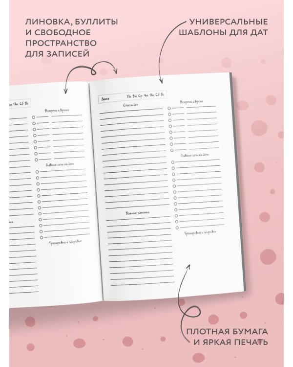 Ежички-кошечки. Ежедневник недатированный (А5, 64 л.)