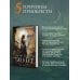 Мистические романы Натальи Тимошенко Хранительница болот