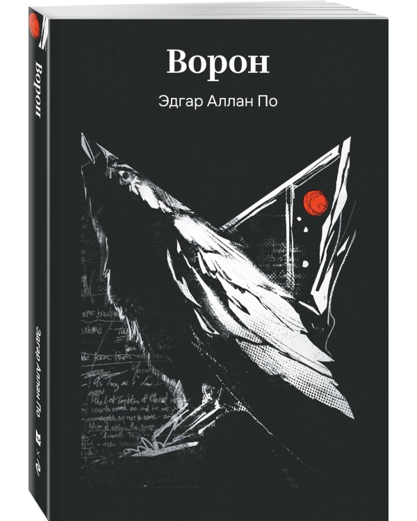 Ворон
