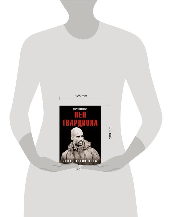 Боже, храни Пепа. Пеп Гвардиола