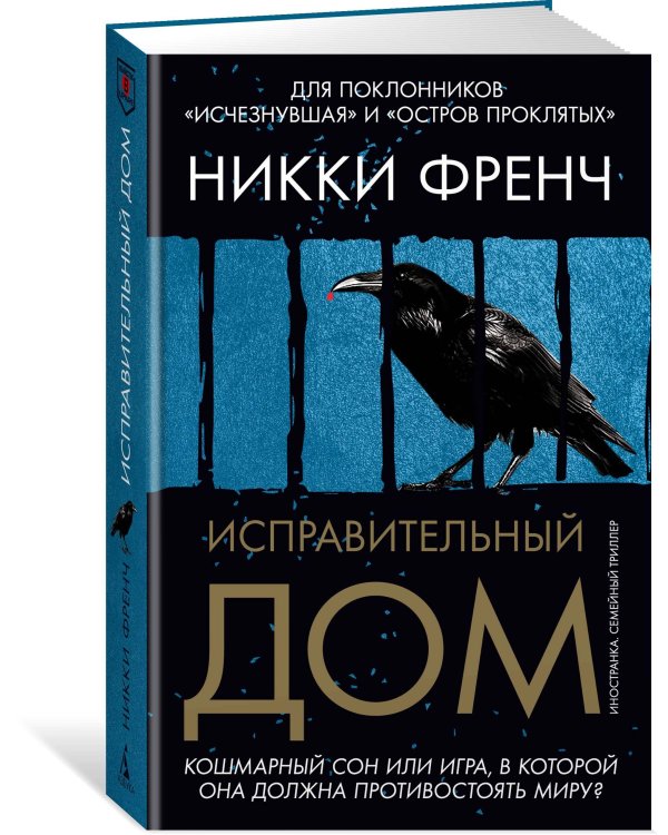 Исправительный дом