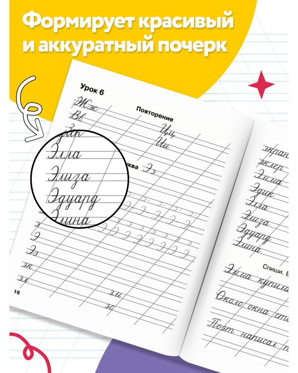 Мои первые школьные прописи. В 4 ч. Ч. 4