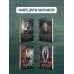 Мистические романы Натальи Тимошенко Хранительница болот