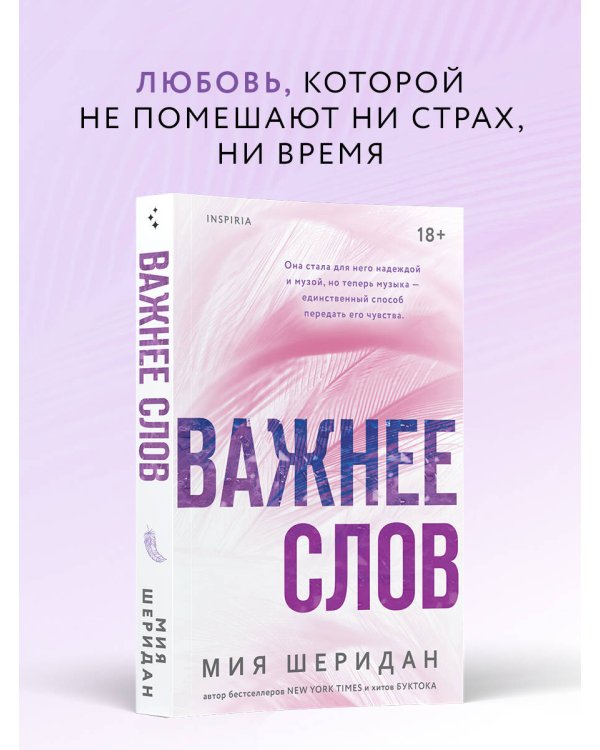 Дополнительное изображение книги «Важнее слов»