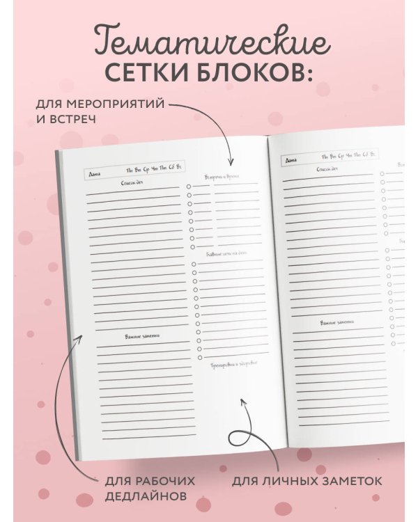 Ежички-кошечки. Ежедневник недатированный (А5, 64 л.)