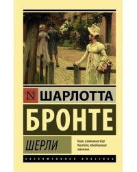 Шерли
