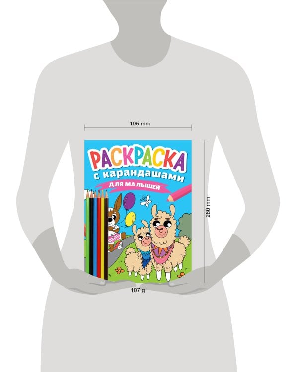 РАСКРАСКА С КАРАНДАШАМИ. ДЛЯ МАЛЫШЕЙ