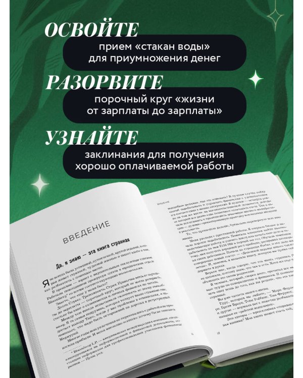 Как стать денежной ведьмой. И «наколдовать» себе изобильную жизнь