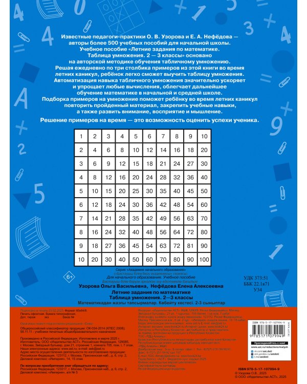 Летние задания по математике. Таблица умножения. 2-3 классы