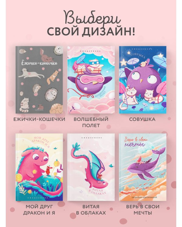 Ежички-кошечки. Ежедневник недатированный (А5, 64 л.)