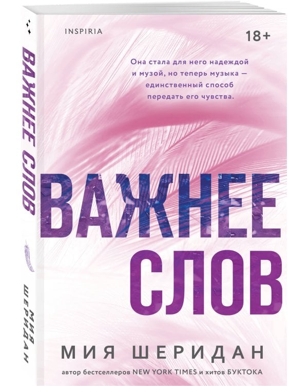 Важнее слов